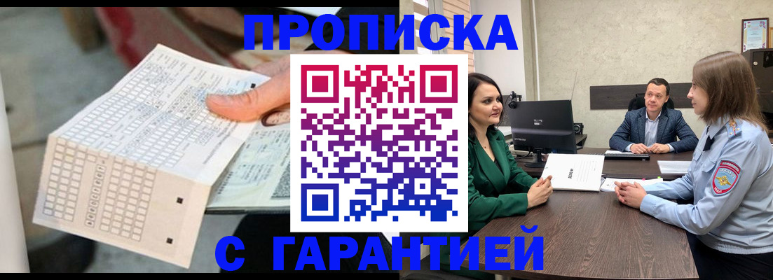 прописка для школы в Пскове