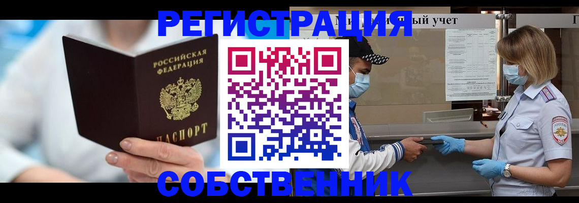 временная прописка в Пскове