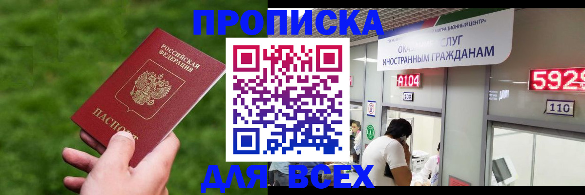 прописка для кредита в Пскове