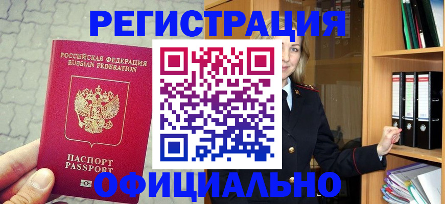 прописка в Пскове