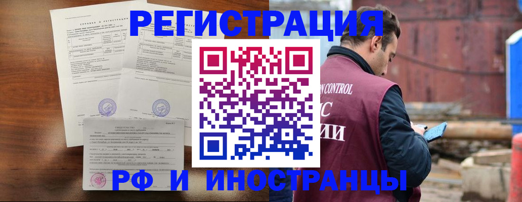 регистрация в Пскове