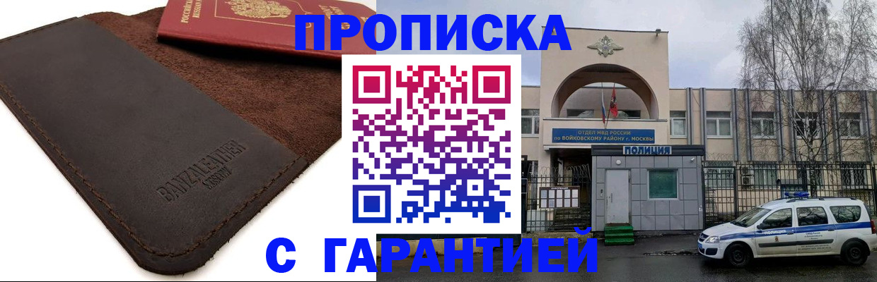 прописка для военкомата в Пскове